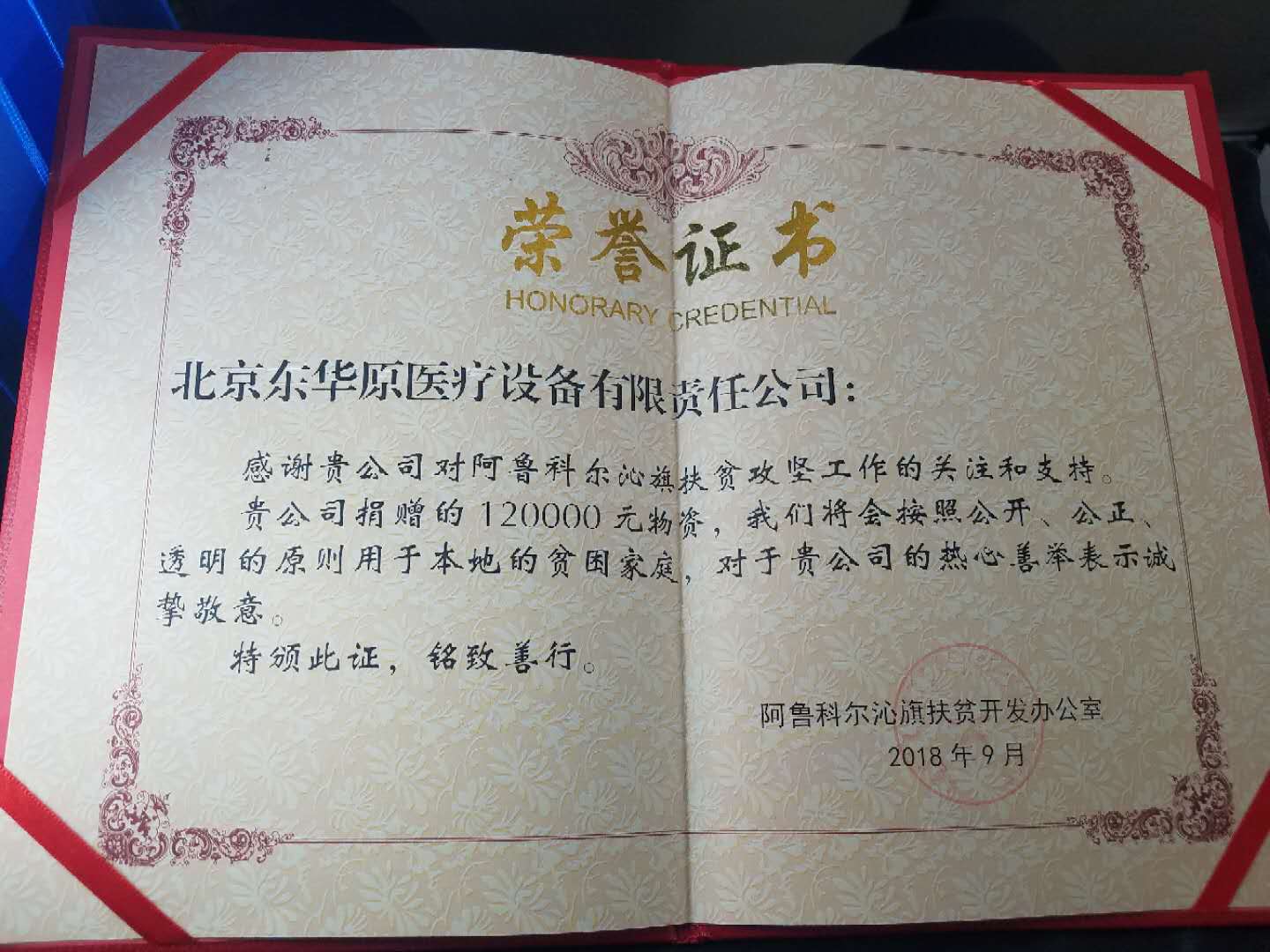 特頒此證，銘致善行